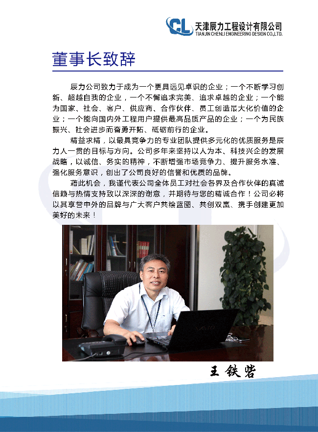 董事長致辭 - 萬能看圖王.png